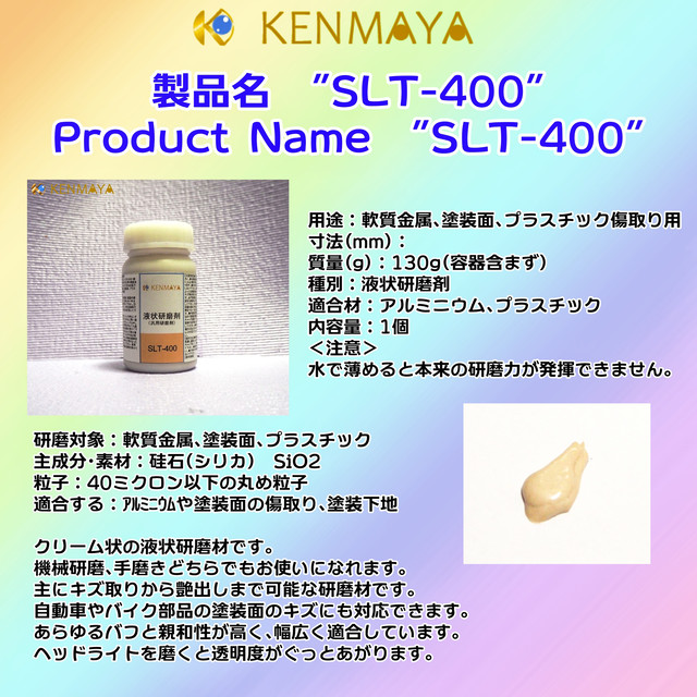 軟質金属用 塗装面傷取り Slt 400 液状研磨剤 日本国産工場直販 ソマセプト ソマレゾン 国産研磨剤の販売store Kenmaya