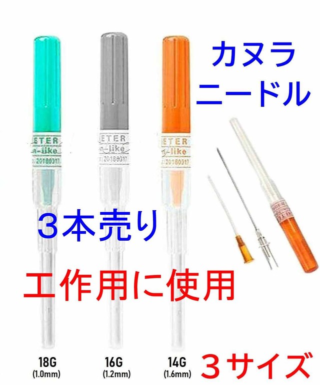 Fantezi Ahlaki Egitim Santigrat Derece カヌラ ニードル 14g Guldestecicek Com