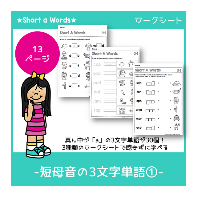 短母音の3文字単語 Short A Words Iris English Learning Resources