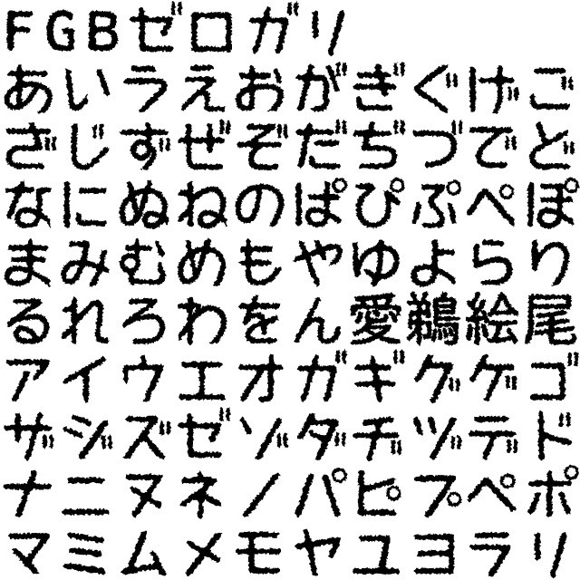 Fgゼロガリフォント Font