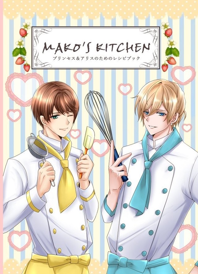 Mako S Kitchen プリンセス アリスのためのレシピブック マコのおみせ 日本国内のみ発送可