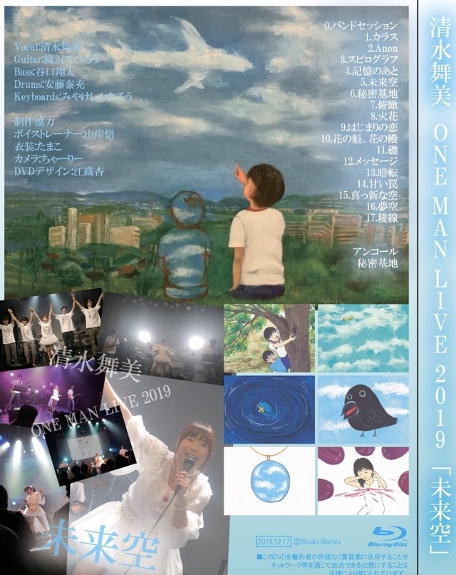 清水舞美4th One Man Live 未来空 Blu Ray Disc スタジオシミズ通販