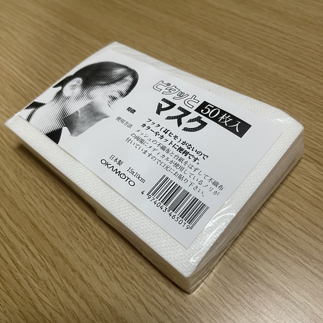 ピタッとマスク 50枚 訪問美容専門 あの美容師さん