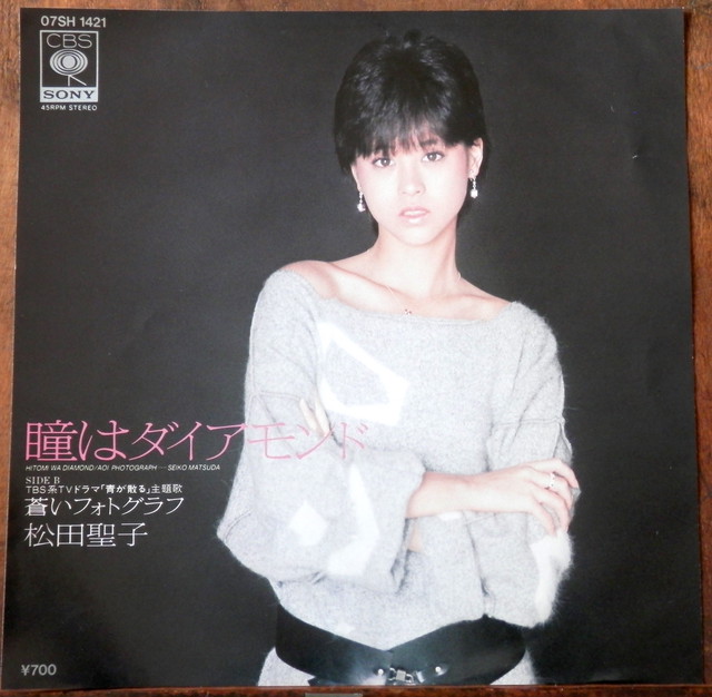 Ep 松田聖子 瞳はダイアモンド 松本隆 ユーミン 音盤窟レコード