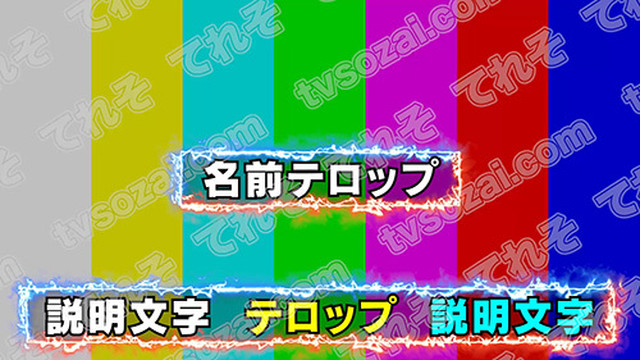 枠が炎になっているテロップベース２ 赤 長文用 短文用 てれそ