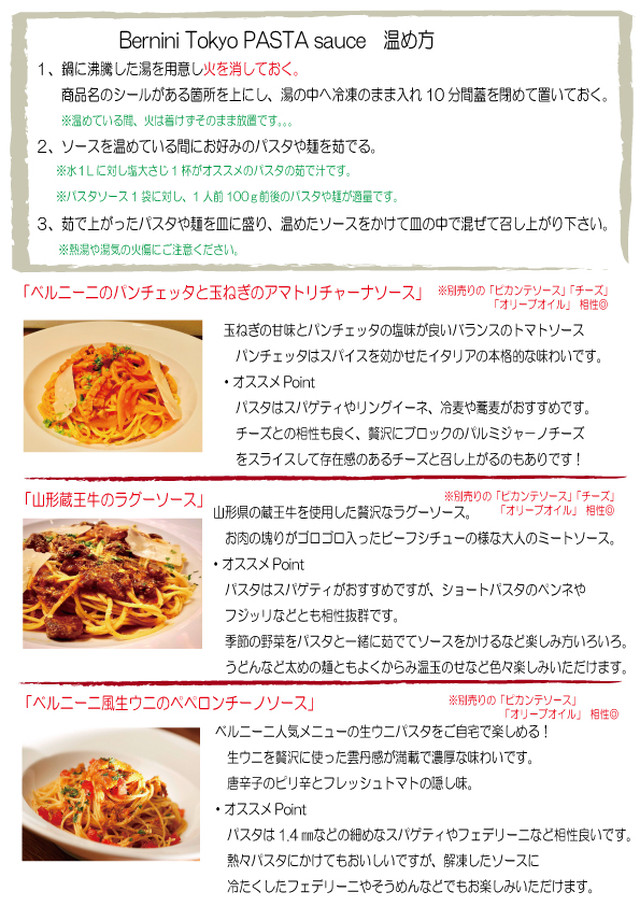 パスタソース 生パスタ アマトリチャーナソース パスタソース6個セット 冷凍 Berninitokyoイタリアン パスタソース パンナコッタ デザート