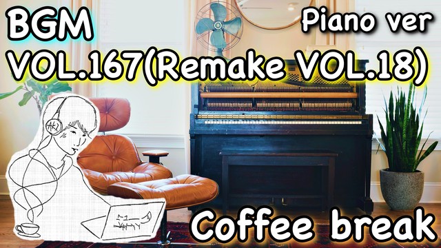 フリーbgm 癒し 優しい ピアノ カフェ Bgm Vol 167 Remake Arrange Vol 18 Piano 高音質ver Akimusic