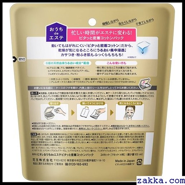 人気沸騰 ビオレおうちdeエステピタッと密着コットンパック 66 Kkk