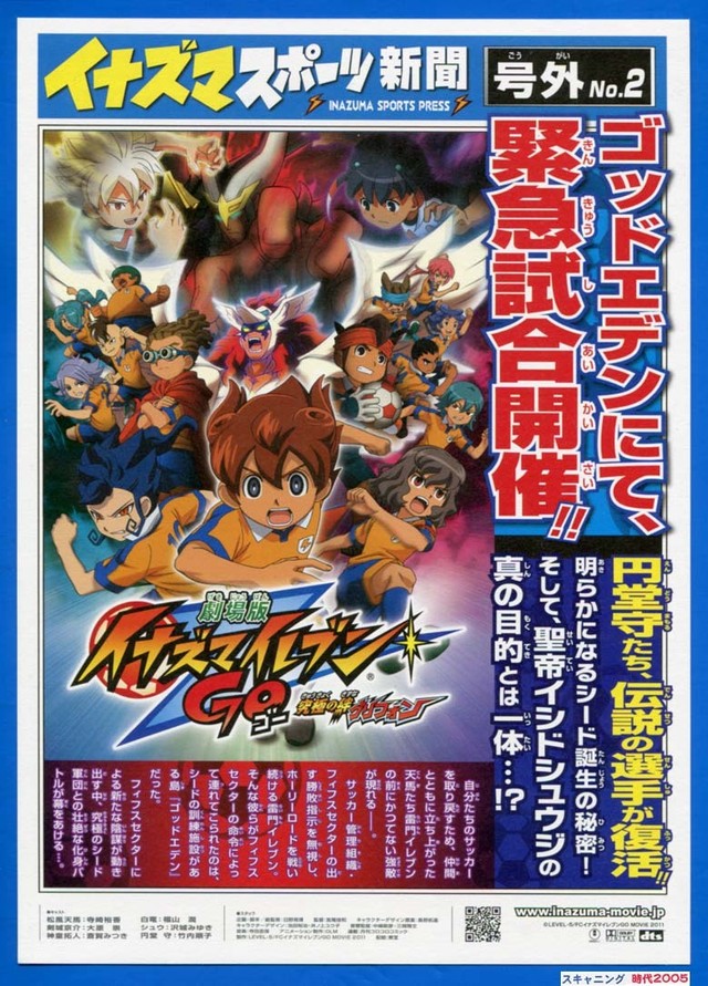 2 イナズマイレブン Go 究極の絆グリフォン 映画チラシ販売 大辞典
