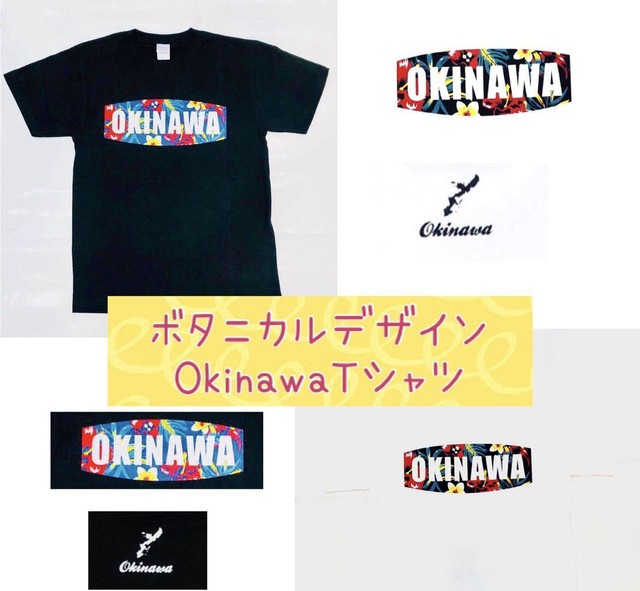 沖縄から発送 Okinawa ボタニカルデザインtシャツ ホワイト ブラック お土産 沖縄 定番 Tシャツ 北谷 アメリカンビレッジ ハセノ島shop Produced By White Lily