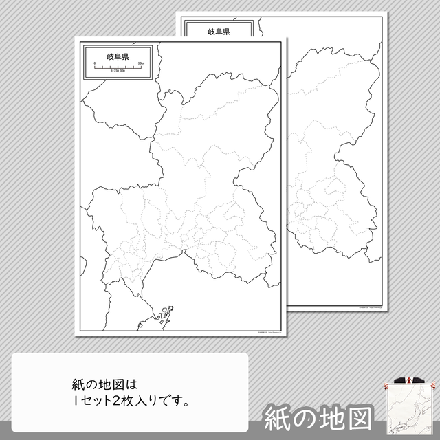 岐阜県の紙の白地図 白地図専門店