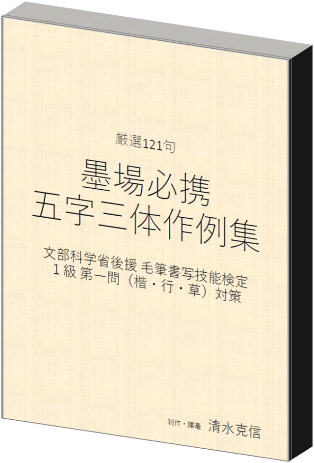 毛筆や筆ペンで書く 卒業証書の名前の書き方ver2 01 書道ワーク