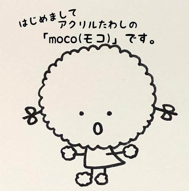 アクリルたわし2個入 Moco モコ きほんいろ 税込300円 手しごとのやまだ屋 一 水彩イラスト 暮らしの雑貨 一