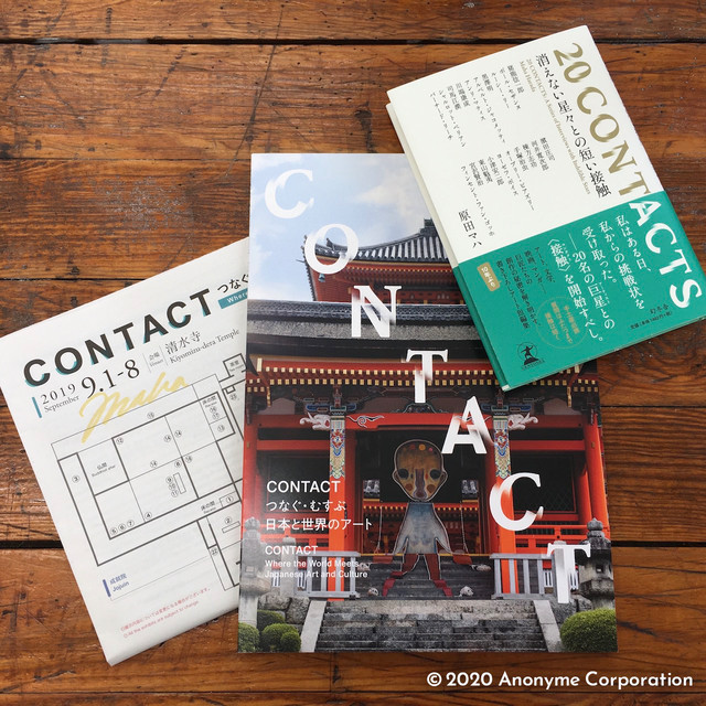 マハ展shopオープン記念 100セット限定 原田マハサイン入り Contact 展 カタログ豪華3点セット マハ展shop
