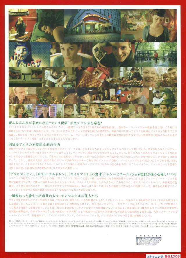 2b アメリ 映画チラシ販売 大辞典