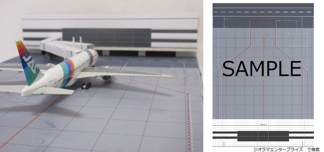 空港ジオラマ作成用pdfデータ ターミナルビルとエプロン ジオラマエンタープライズ