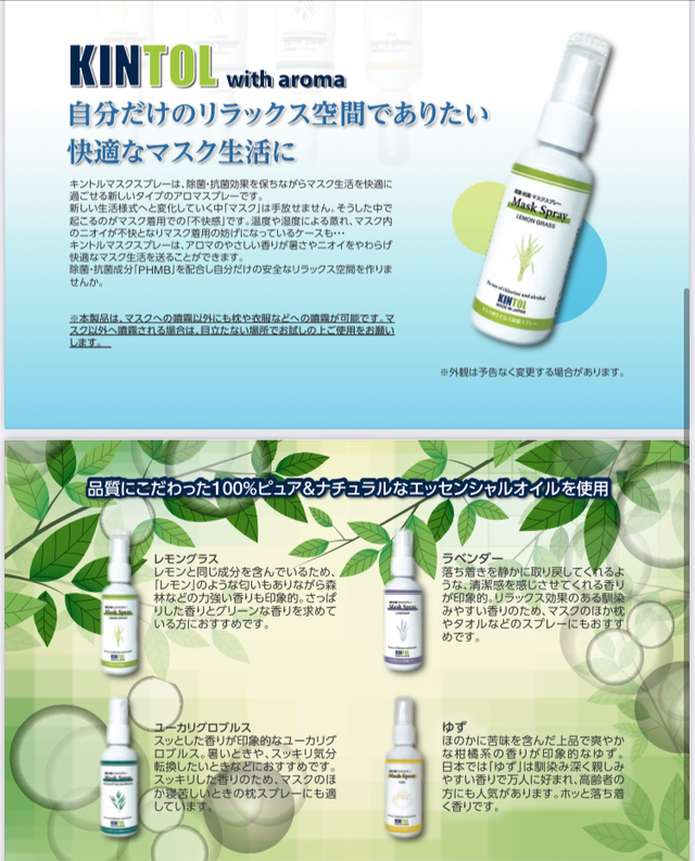 Kintol 除菌 抗菌マスクスプレー 60ml ゆず ラベンダー レモン ユーカリグロブルスの香り Jta Mart