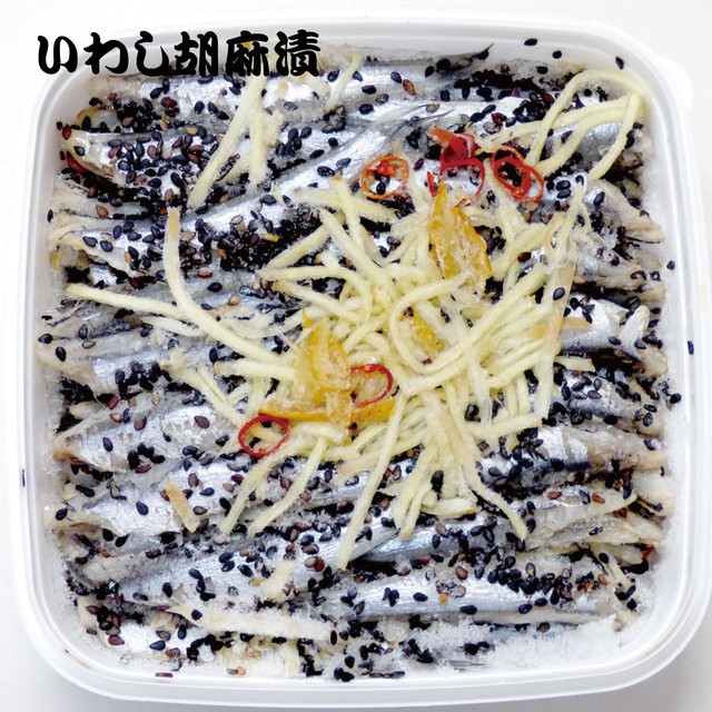 ごま漬け九十九里の味 冷凍便 千葉県産背黒イワシのゴマ漬 野菜漬け 卯の花漬けの食べ比べ 道の駅みのりの郷東金オンラインショップ