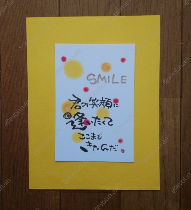 筆文字ポエム スマイルシリーズ 会いたくて Avolinan