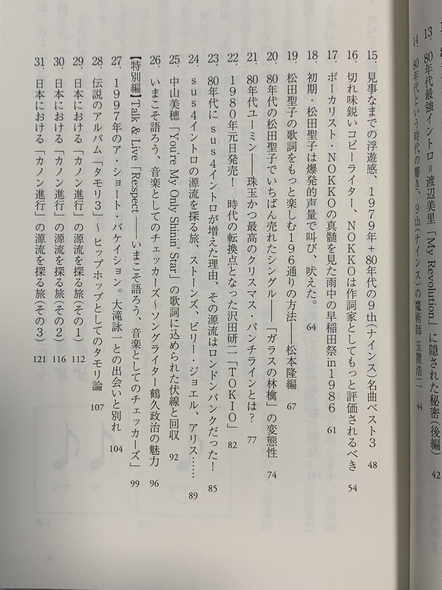 80年代音楽解体新書 ほんのみせ マドカラ