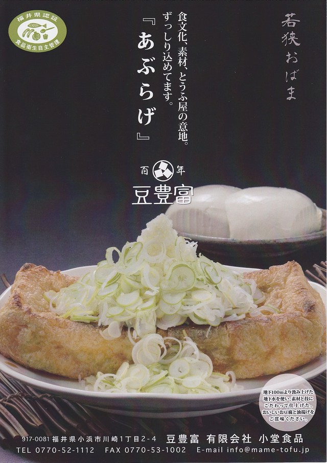 特選 工場直送 地豆腐１パック ２個入り プレゼント付き こだわり５点セット 大判揚げ 汲みたま豆腐 豆乳 みそ汁カップ 薄揚げ袋入り トモリ食堂