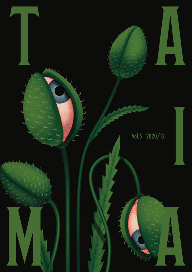 Taima Vol 5 大麻の育て方 嗜み方 Taima