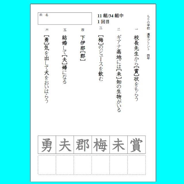 ４年もりの漢字プリント2 3集 もりの学校 Com