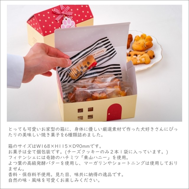 常温便 ワンちゃんセット １箱 かわいい ギフト 肉球 焼き菓子 モン プティ プッサン名古屋店