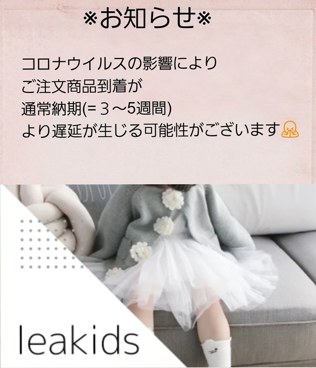 ご購入について 必ずお読みください インポート子供服 海外子供服 韓国子供服 Leakids