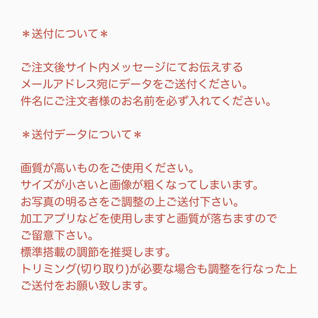 ご注文前にご一読下さい Sana