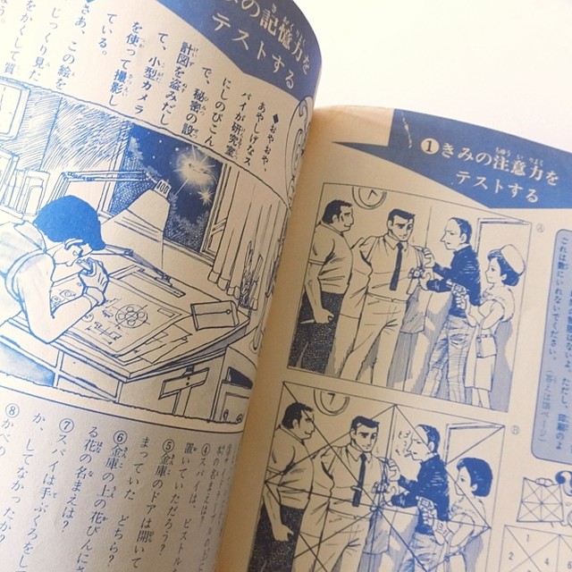 スパイひみつ大作戦 小学館入門百科シリーズ 37 神戸銀河堂 懐古保管庫