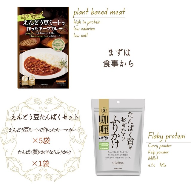 【お買い得セット】植物性たんぱく食品:レトルトカレー ふりかけ