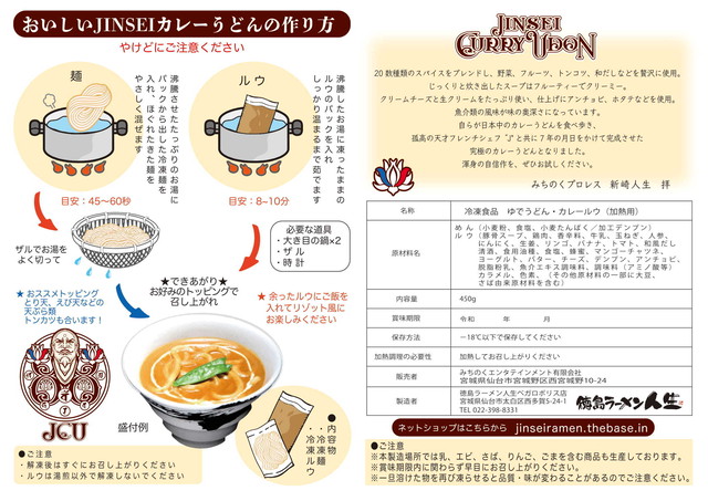 期間限定送料無料 4月1日 8月31日まで ４個コンビ 徳島ラーメン２個 Jinseiカレーうどん２個 徳島ラーメン人生