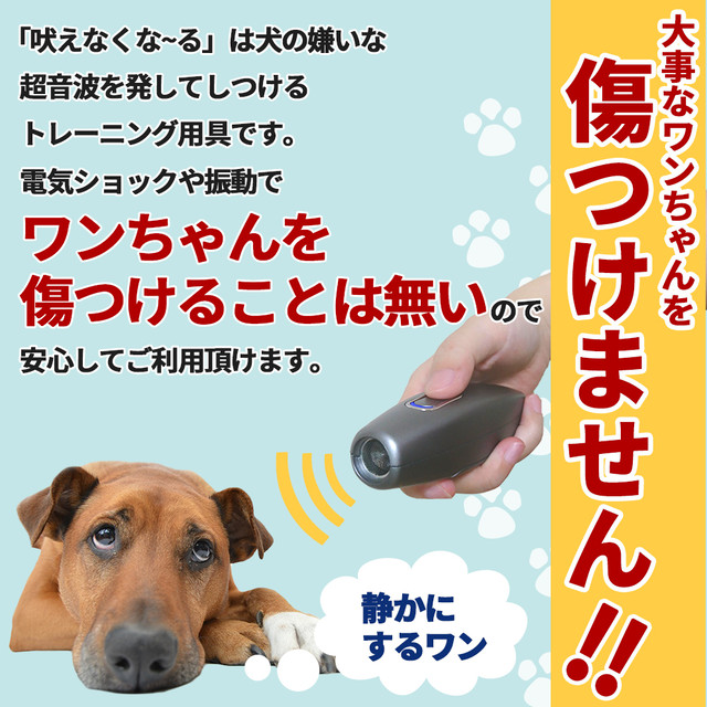 吠えなくな るz 犬用小型無駄吠え防止装置 超音波 片手に収まりどこでも持ち運び可能 愛犬のしつけ トレーニングに バークコントロール 近隣トラブル 睡眠妨害 Lvoe