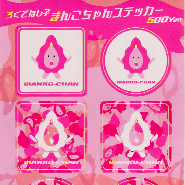 ろくでなし子 まんこちゃんステッカー Manko Chan Camouflage Sticker 新宿眼科画廊ショップページ