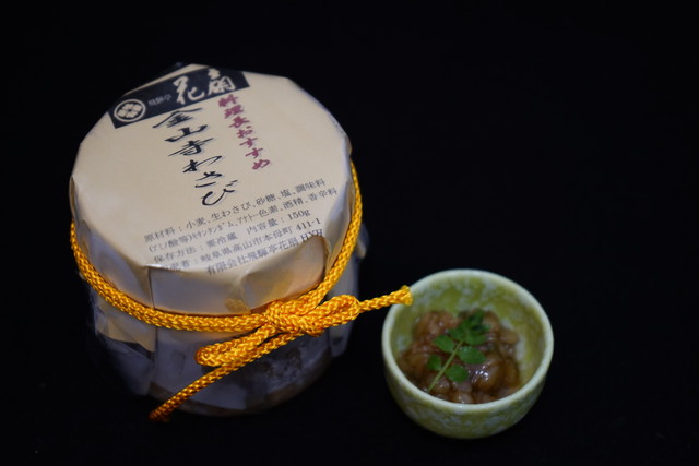 花扇 金山寺わさびみそ 150g×3個セット