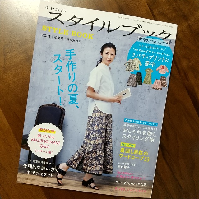 ミセスのスタイルブック 21年初夏号 掲載 ニット帽に使用糸セット 60ろくまる編み物キット販売サイト 世界が認めた毛糸を使用した編み物キット