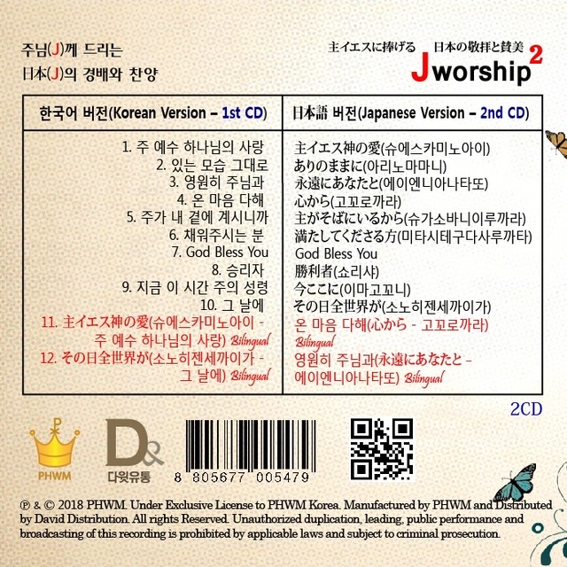 Cd 日本語 韓国語 Jworship 2 主イエスに捧げる日本の敬拝と賛美 2cd Jworship