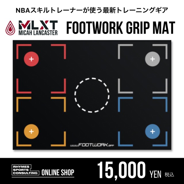 【日本で唯一の正規商品取扱店】FOOTWORK GRIPMAT|スキルトレーニング専用 フットーワークマット