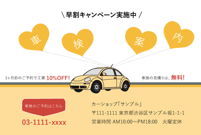 業務用デザインはがき 車検案内用の葉書 A6サイズ 100枚セット ハート イエロー Car Value