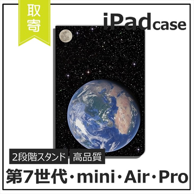 Ipadケース ブック型 地球 宇宙 おしゃれ クール かっこいい Ipad Pro Air Mini アイパッドケース 手帳型 スタンド フェイクレザー 保護ケース 取寄 発送目安14 21日営業日 Laff Store 会社情報 納期の確認をお願いします