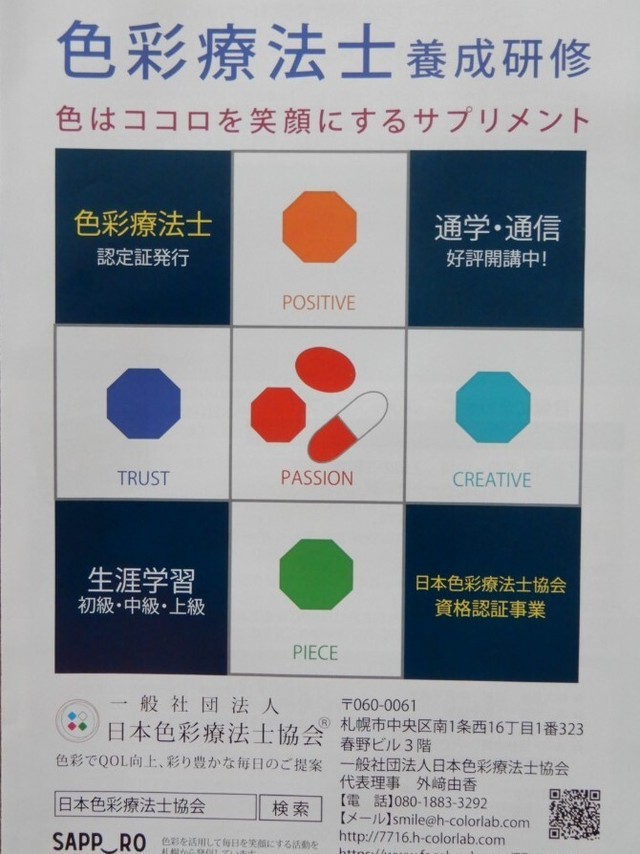 色彩療法士通信講座 初級 全国どこからでも学べる 在宅試験で資格取得 色彩教材 色彩学講座 セミナー カラーデザイン 雑貨 色彩 の専門家 彩り豊かな生活のご提案