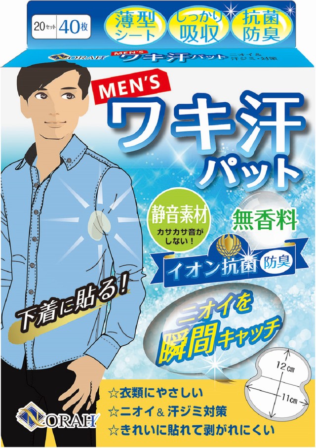 脇汗パット 無香料 静音タイプ 衣類にやさしい メンズ ワキ汗パッド 汗取りパッド 組40枚入り Norah ウェディング ブライダル専門店