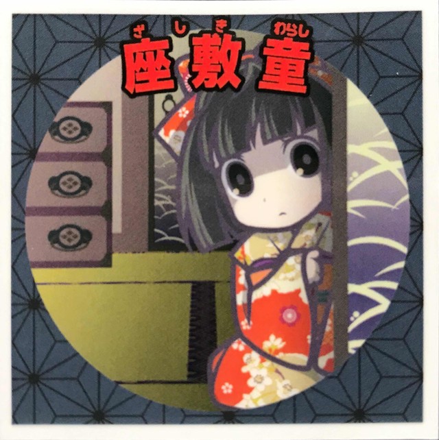 座敷童 座敷童子 大怪店webギャラリー