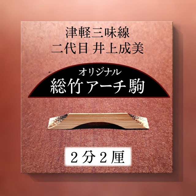 三味線駒 かせ Netshop 花迦乃森