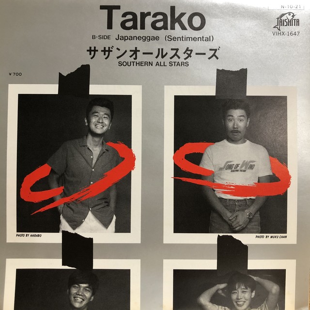 Ep サザンオールスターズ Tarako Downtown Records 45 Branch