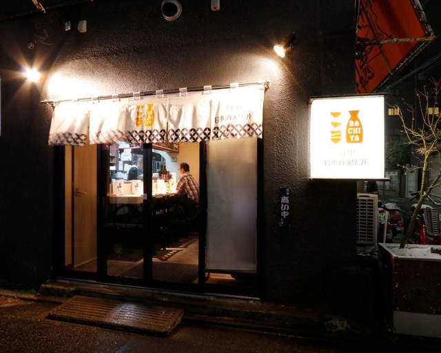 府中日本酒スタンドbachiya 府中日本酒専門居酒屋 Online Party Market オンラインパーティーマーケット