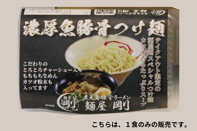 濃厚魚豚骨つけ麺