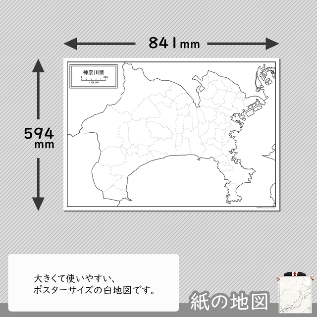 神奈川県の紙の白地図 白地図専門店