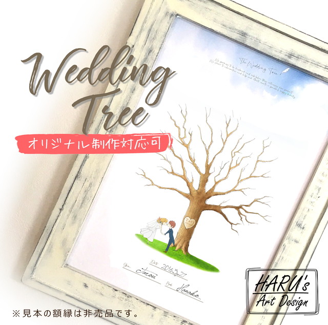 ウェディングツリーa3サイズ 60 90名様用 Dress Up Tree オリジナル対応可 結婚証明書 フレーム付き Haru S Art Design ウエディングアートショップ